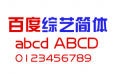  Baidu Variety Simplified Font, free download