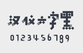  Hanyi six character black simplified, interesting Chinese font