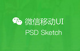  WeChat design specification template, PSD sketch source file