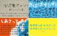  26 handwriting style Japanese fonts, free for commercial use