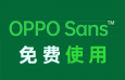 OPPO Sans 4.0 ѿ